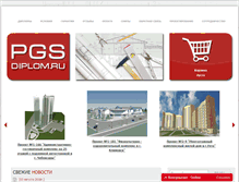 Tablet Screenshot of pgs-diplom.ru